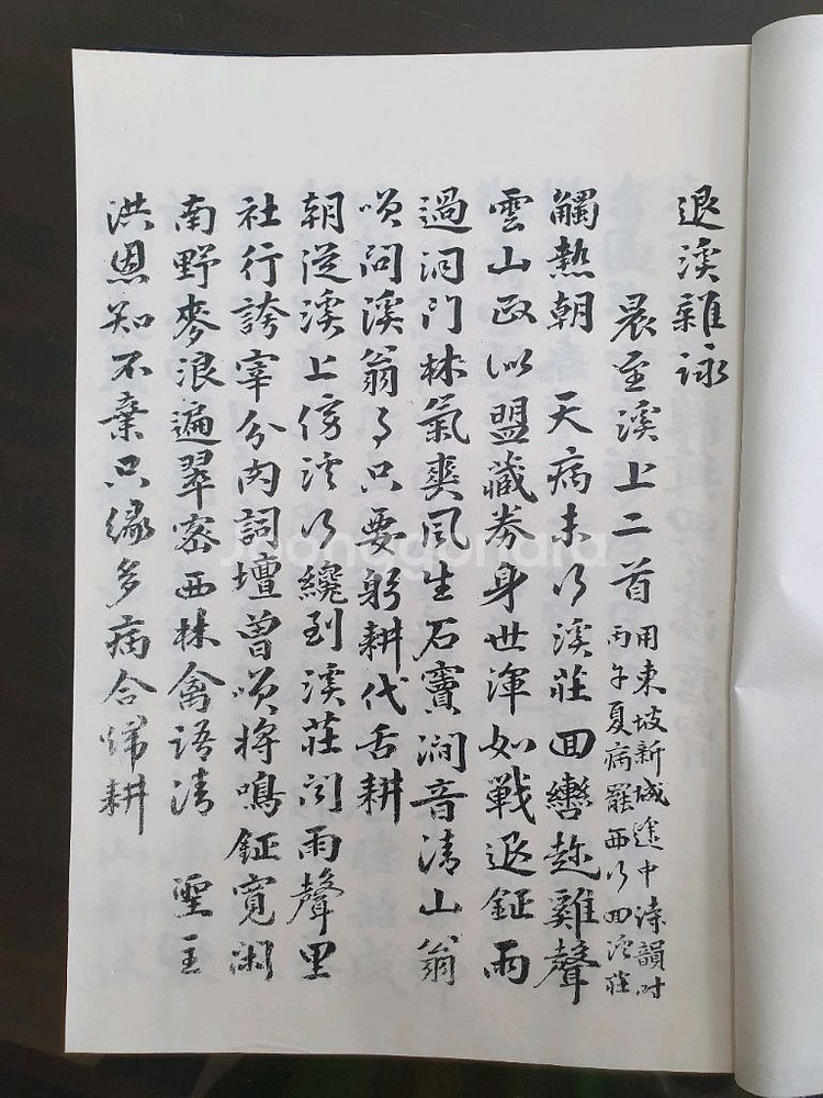 퇴계잡영 영인본--1