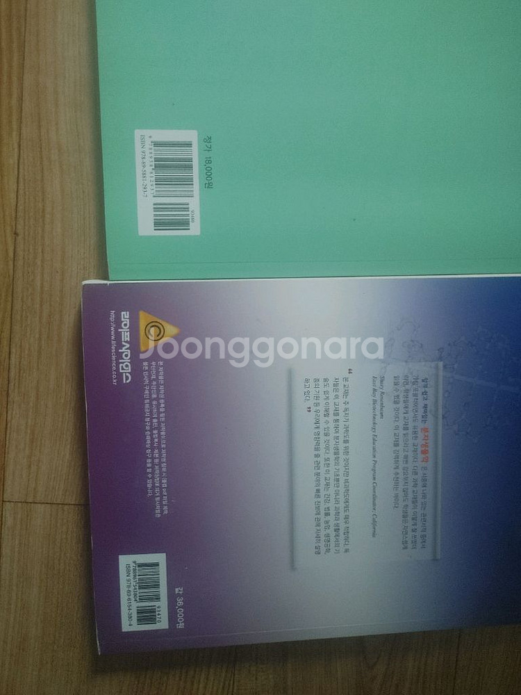 분자생물학, 식물육종학 책 팝니다.--0