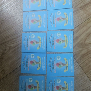 아이스크림 할인쿠폰 10장 팝니다