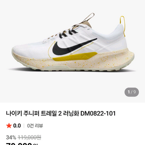나이키 주니퍼 트레일2 런닝화 285mm 1회착용
