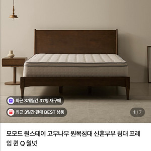 모모드 원스테이 원목 침대 프레임 Q