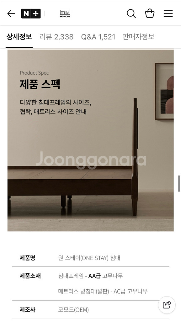 모모드 원스테이 원목 침대 프레임 Q--2