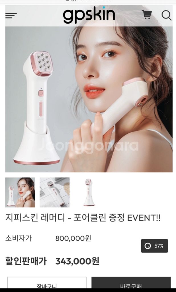 지피스킨 레머디 홈케어--5