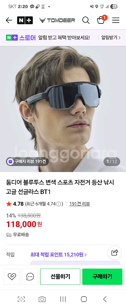 톰디어 블루투스 고글--0