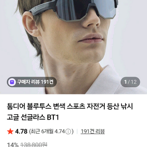 톰디어 블루투스 고글