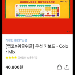 앱코X위글위글 콜라보 무선 키보드