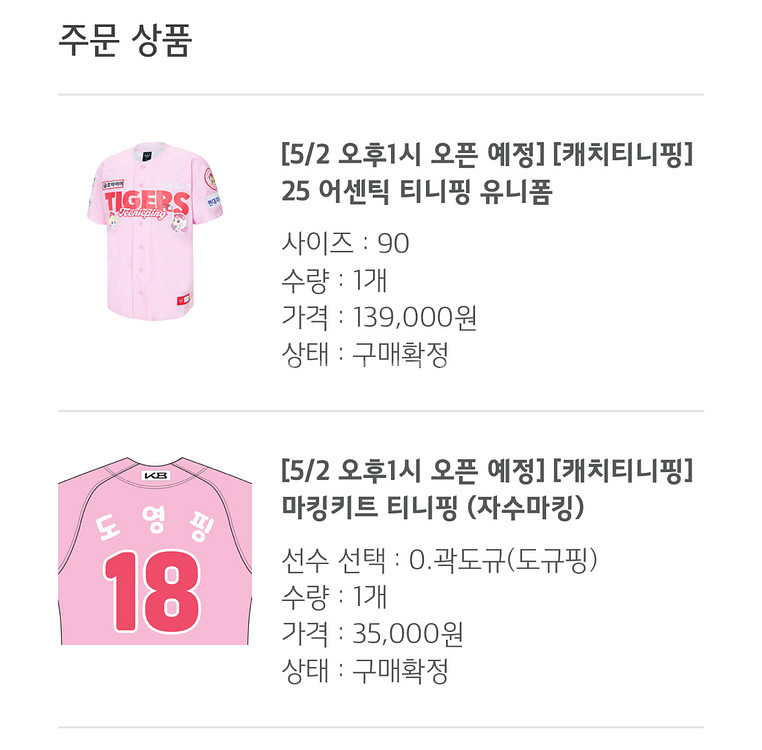 기아타이거즈 25 어센틱 티니핑 유니폼--0