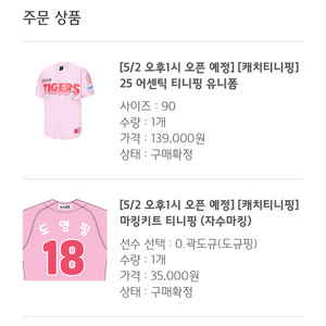 기아타이거즈 25 어센틱 티니핑 유니폼