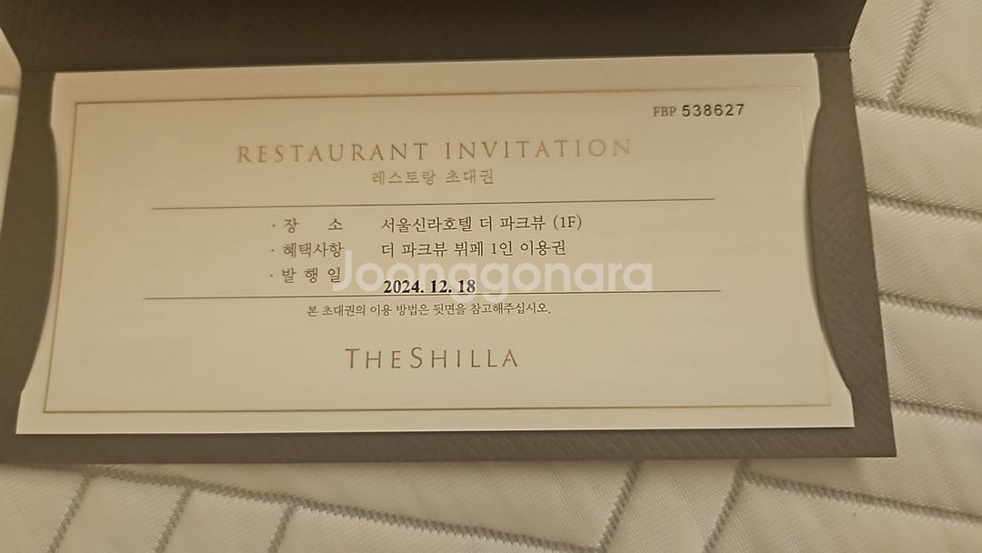 신라호텔 뷔페권 더파크뷰 2장팔아요(디너가능)--0