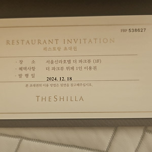 신라호텔 뷔페권 더파크뷰 팔아요