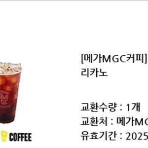 미사용)메가MGC커피 아이스 아메리카노