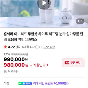홈쎄라 이노리프 하이푸 기기