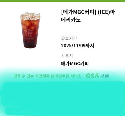 메가커피 아이스아메리카노--0