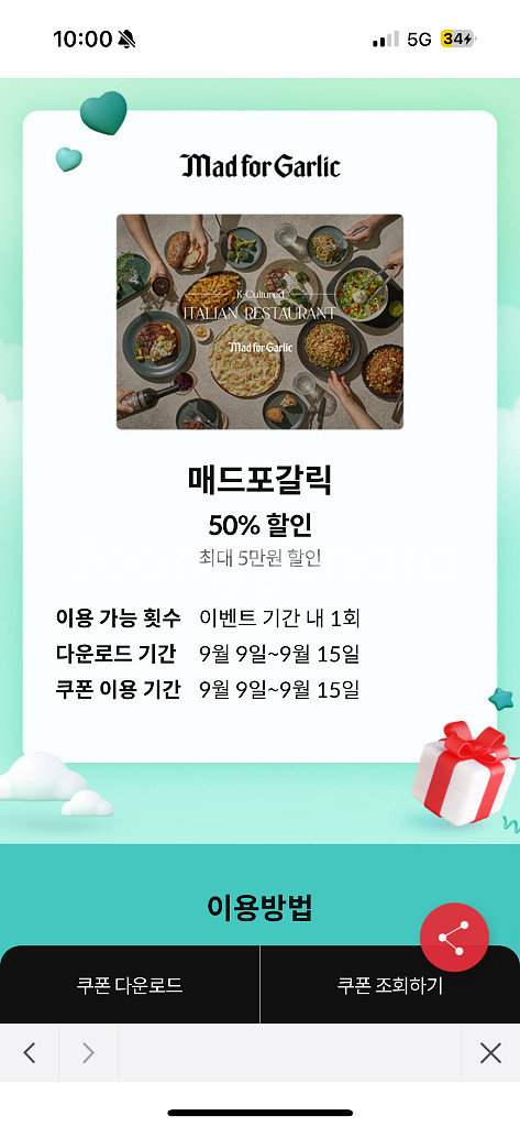 매드포갈릭 50프로 할인 쿠폰--0