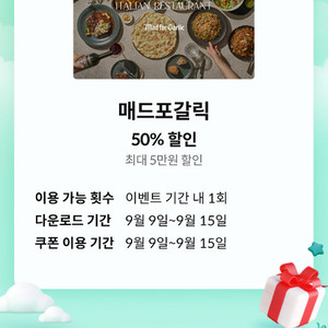 매드포갈릭 50프로 할인 쿠폰