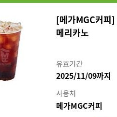 메가 아이스아메리카노 1잔 판매
