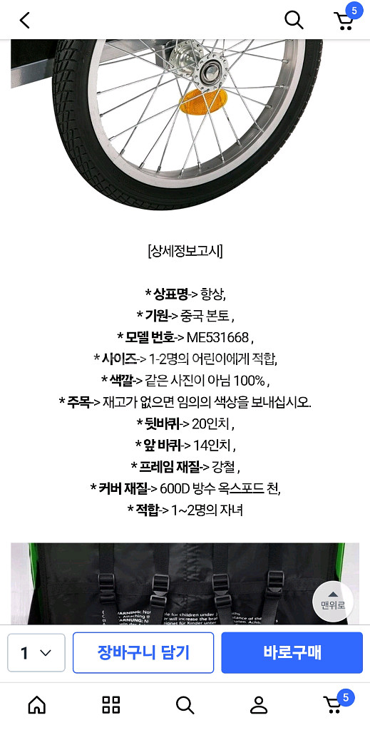 자전거 유아 트레일러 급처분--5