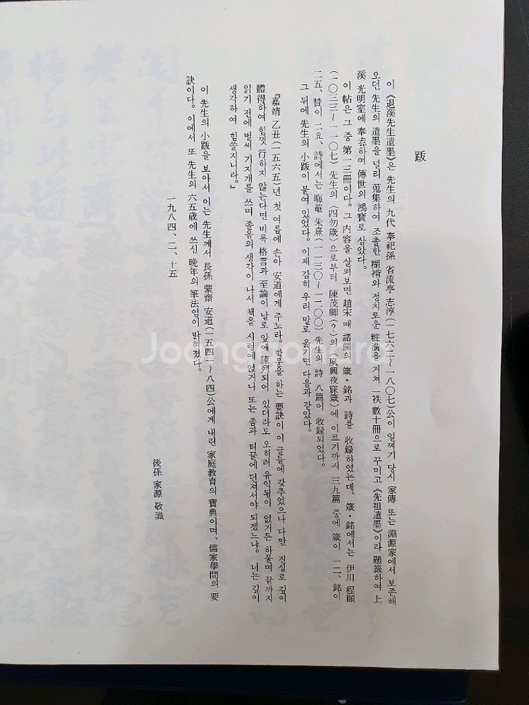 퇴계선생유묵(영인본)--3