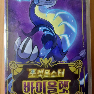 [택포]닌텐도 스위치 포켓몬바이올렛 택포4.5에팔아요