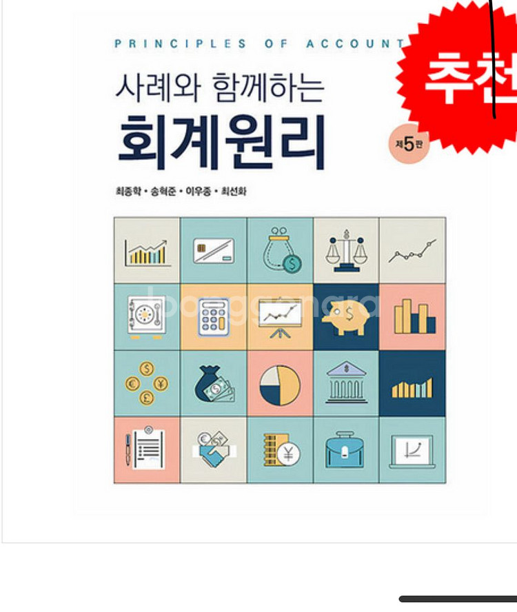 회계원리 책 3권 싸게 팝니다--1