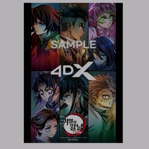 귀멸의칼날 무한성 4dx 포스터 cgv 4주차 굿즈 특
