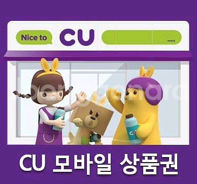cu 모바일 상품권 5만원 팝니다--0