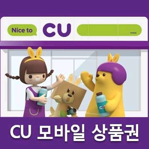 cu 모바일 상품권 5만원 팝니다