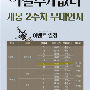 어쩔수가없다 무대인사 A열