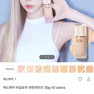 에스쁘아 비글로우 파운데이션 3C 웨딩피치