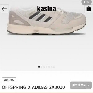 아디다스X오프스프링ZX8000원드 베이지