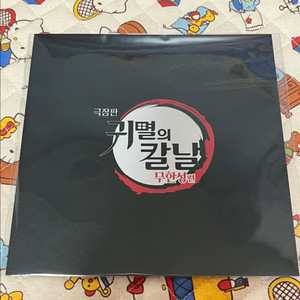 귀멸의 칼날 무한성편 1주차 특전 PET 스탠드 미개봉