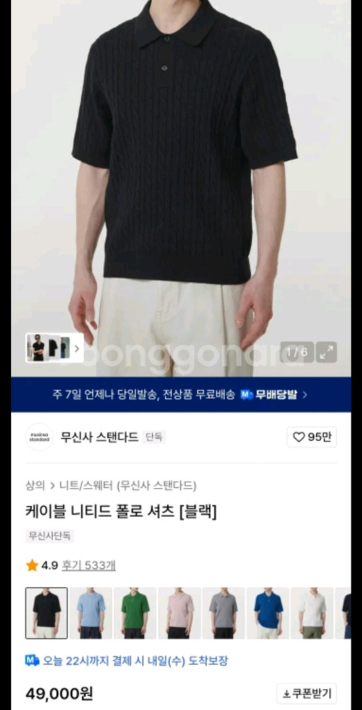 무탠다드 케이블 니티드 폴로 셔츠 L--1