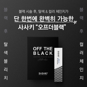 사사키 오프더블랙 120g 염색약 산화제 포함