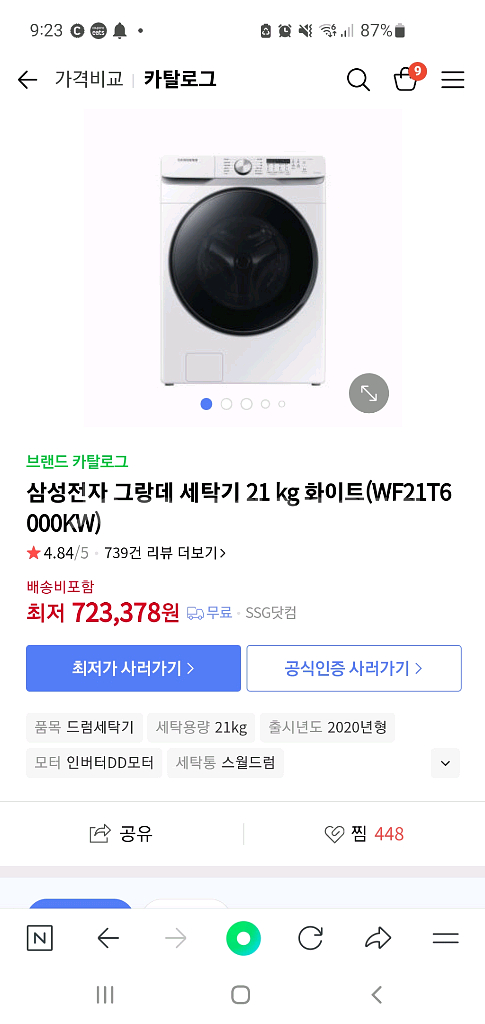 새제품입니다 삼성전자 그랑데 세탁기 21kg 화이트 모--0