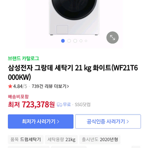 새제품입니다 삼성전자 그랑데 세탁기 21kg 화이트 모