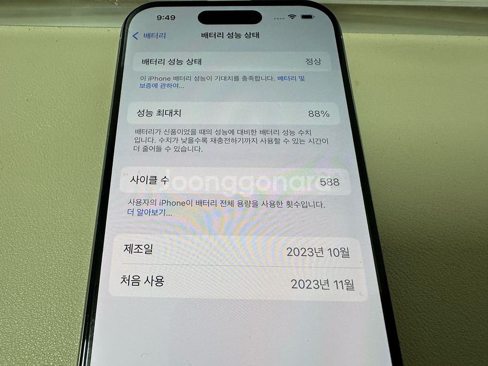 [기스찍힘x] 아이폰 15 프로 화이트 256g--5