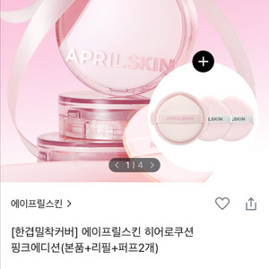 에이프릴스킨 히어로쿠션 22호