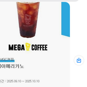 메가커피 아이스 아메리카노 1장