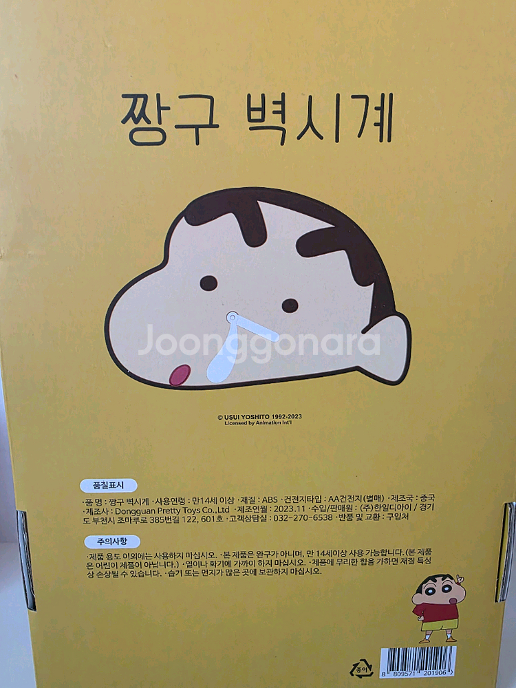 [짱구] 콧물 무소음 벽시계--2