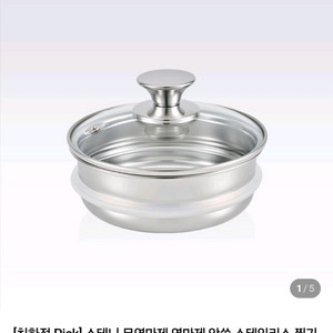 스테니 무연마제 연마제 안쓴 스테인리스 찜기 16cm