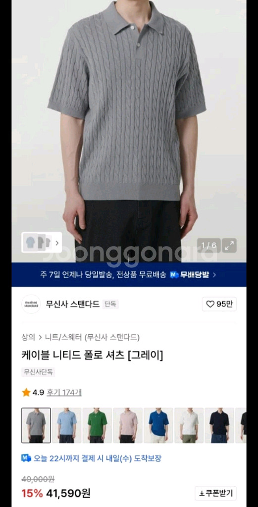 무탠다드 케이블 니티드 폴로 셔츠 L--1