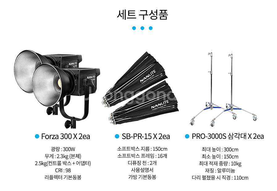난라이트 포르자 300조명 풀세트--6
