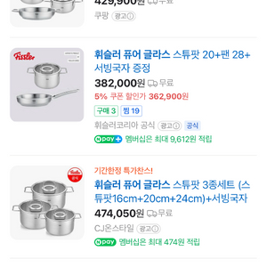 휘슬러 퓨어 글라스 냄비세트 팝니다