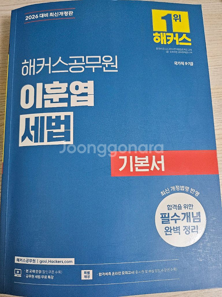 2026 이훈엽 세법 기본서 팝니다--0