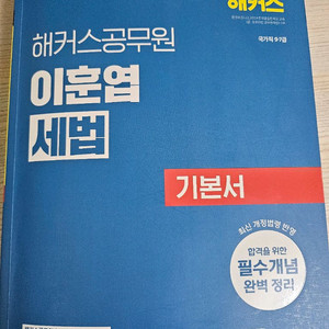 2026 이훈엽 세법 기본서 팝니다