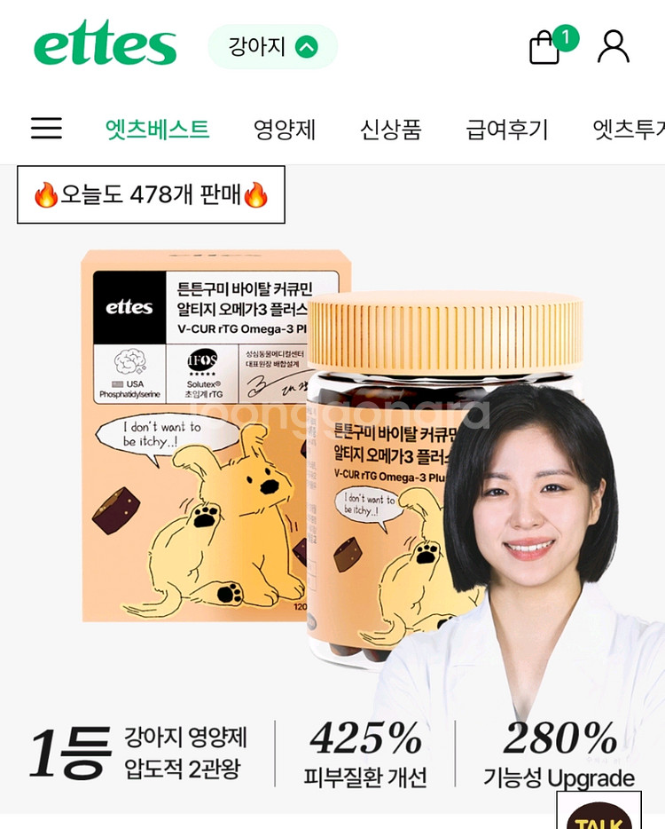 엣츠 강아지 오메가3--0