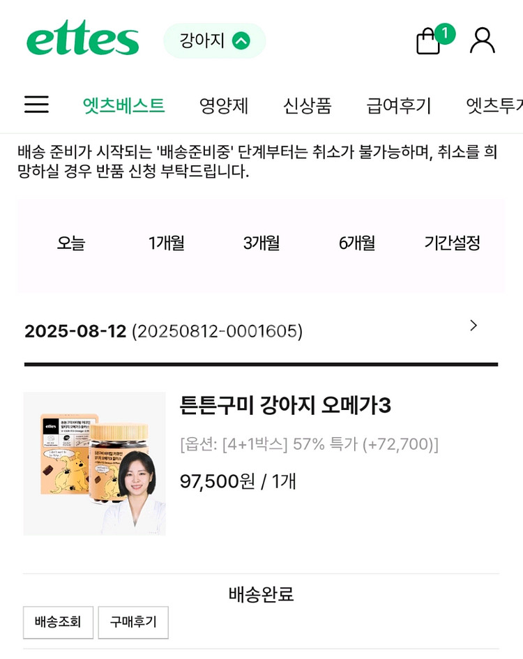 엣츠 강아지 오메가3--1