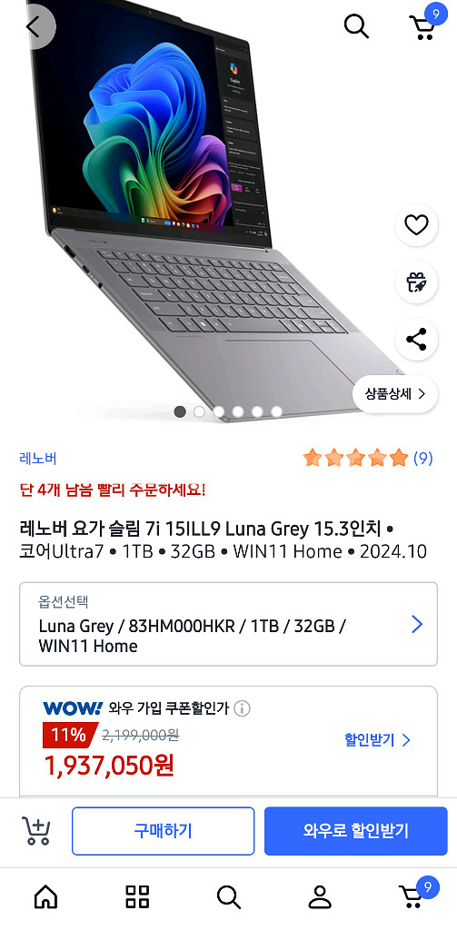 레노버 요가슬림7 15ILL9 울트라7--0