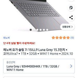레노버 요가슬림7 15ILL9 울트라7