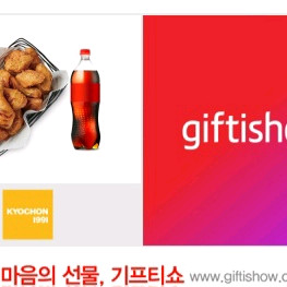 교촌치킨+콜라 기프티콘 간장콤보 11/8